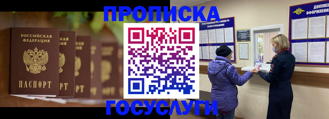 купить прописку в Мантурово